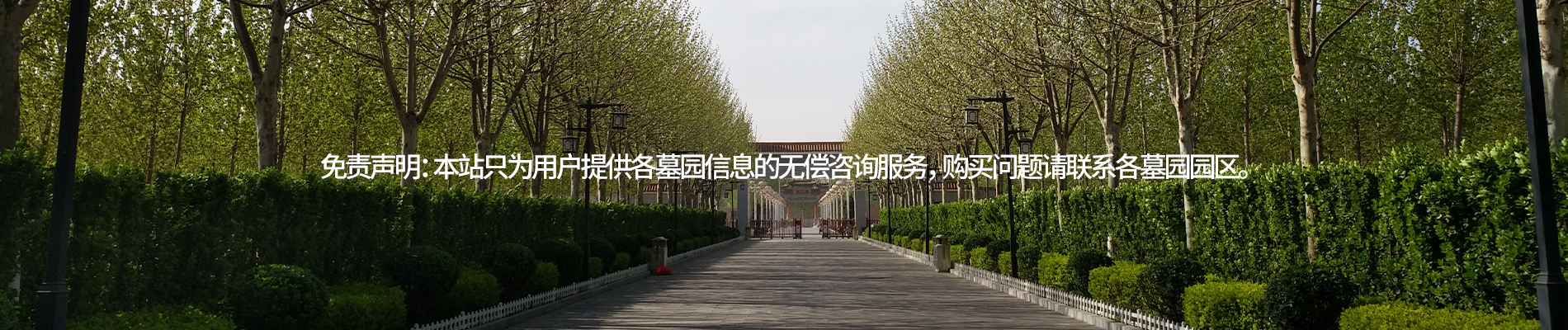 清颐园公墓,清颐园墓地,清颐园墓地电话